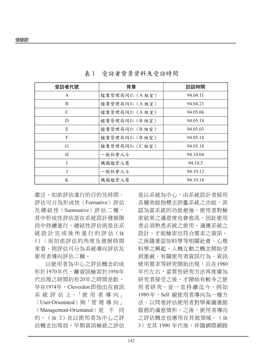 全国档案目录查询网使用者的满意情形_第4页