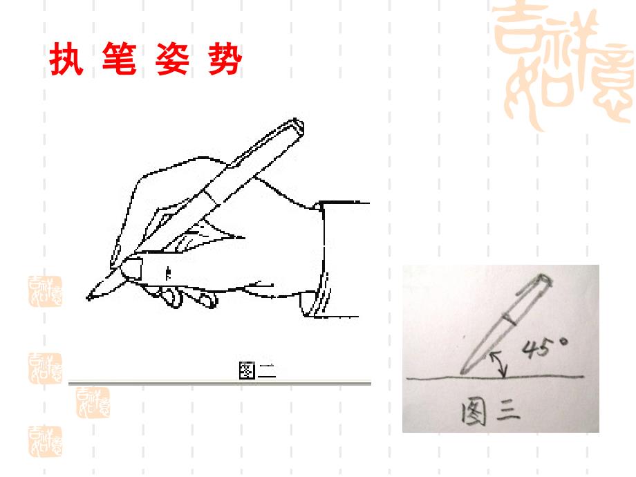 硬笔书法课教学课件_第3页