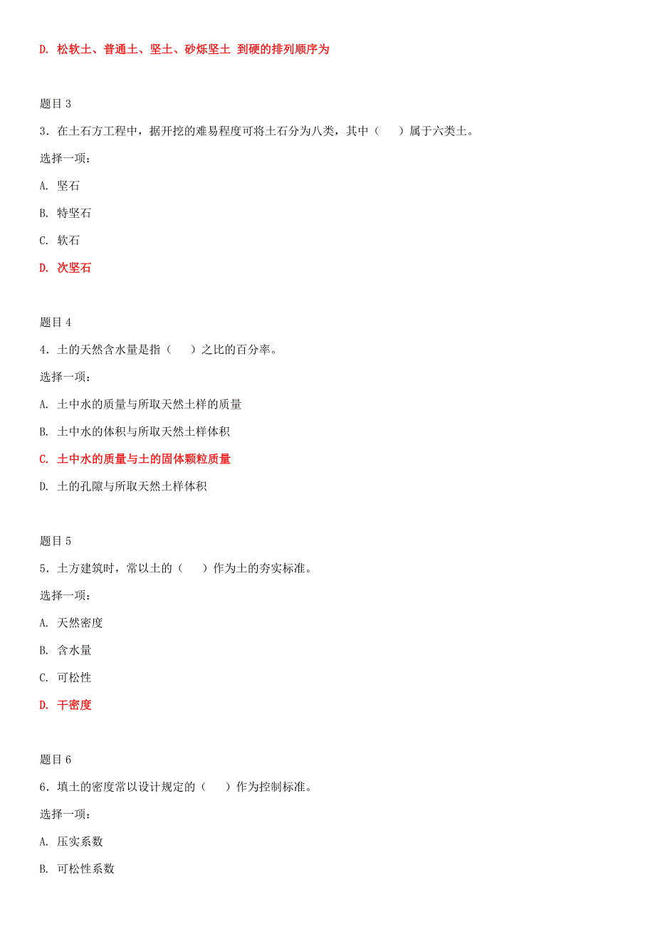 2019年最新电大国家开放大学《建筑施工技术》和《基础会计》合集网络核心课形考网考作业试题及答案_第2页