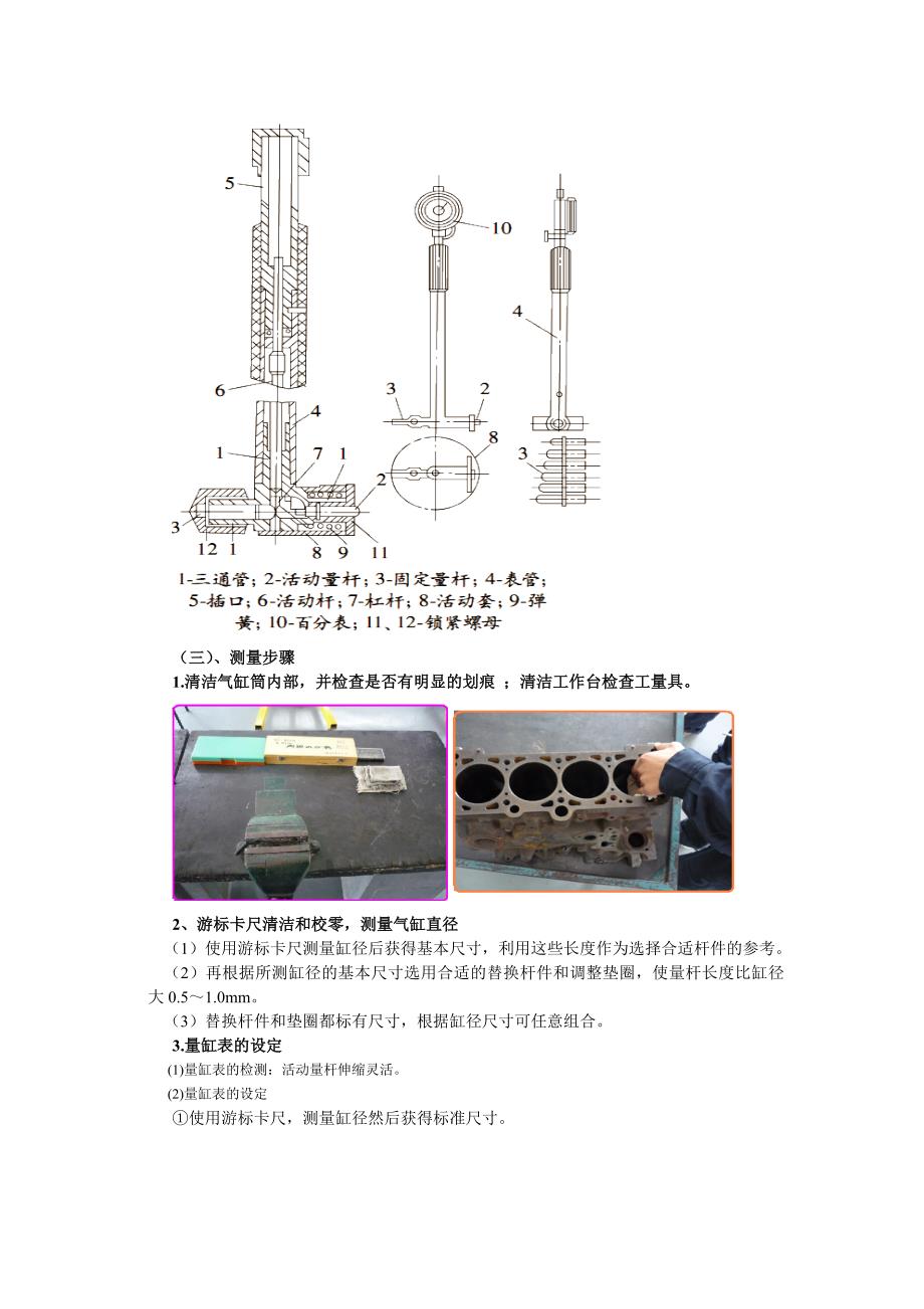 量缸表的使用及气缸技术的测量_第2页