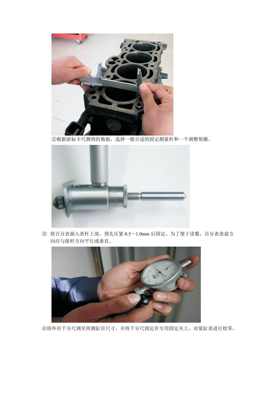 量缸表的使用及气缸技术的测量_第3页