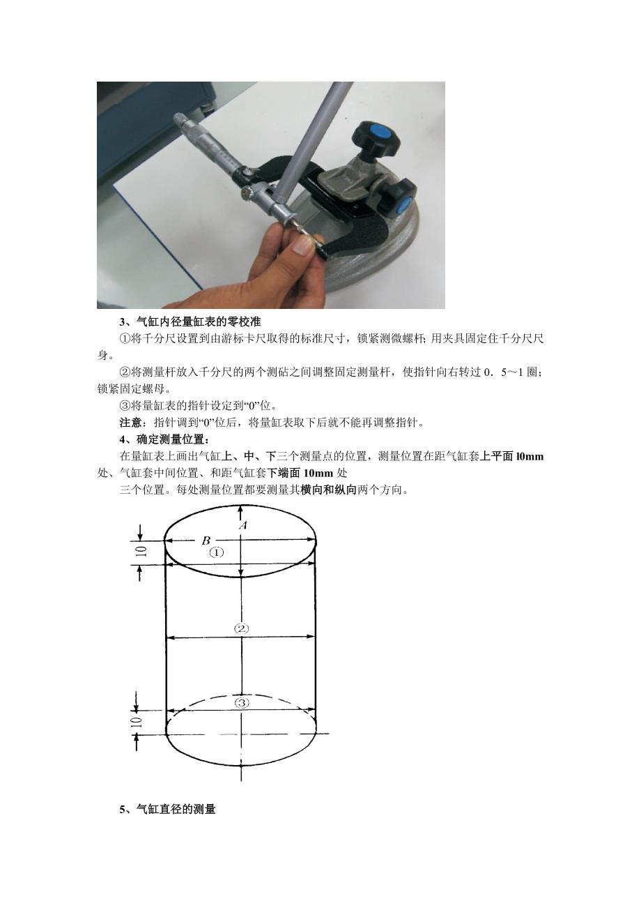 量缸表的使用及气缸技术的测量_第4页