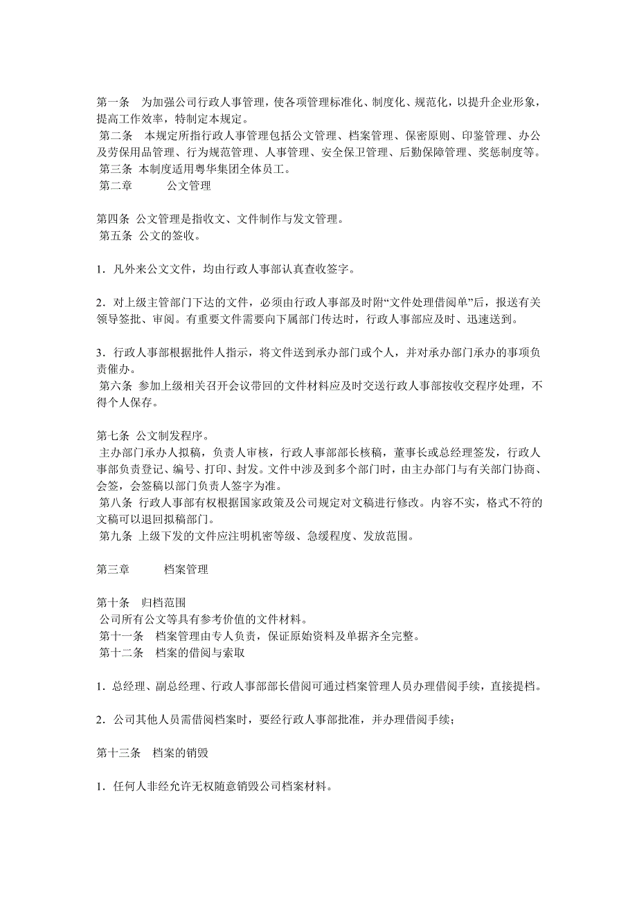 企业行政人事管理制度_第1页