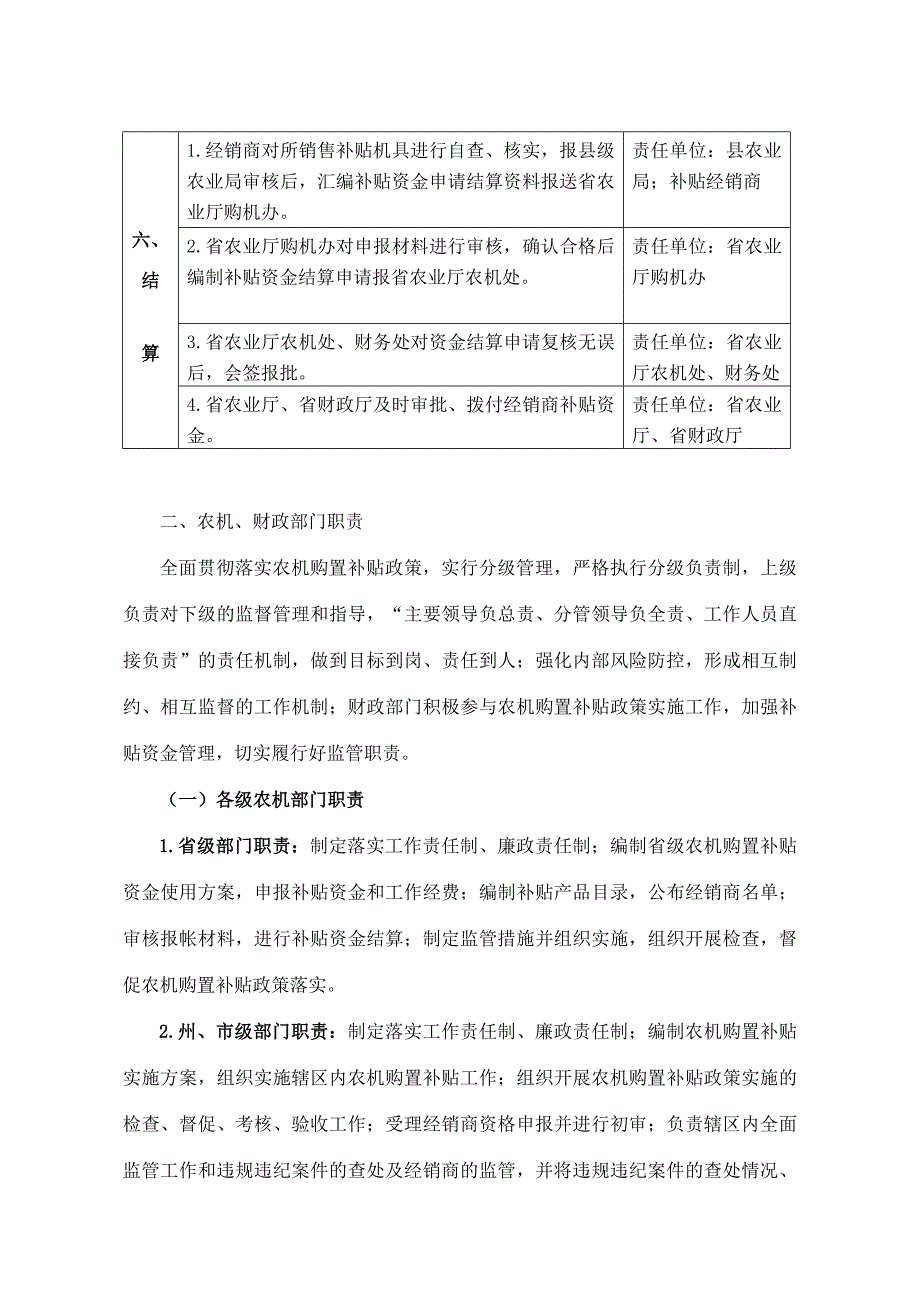 云南农业机械购置补贴_第3页