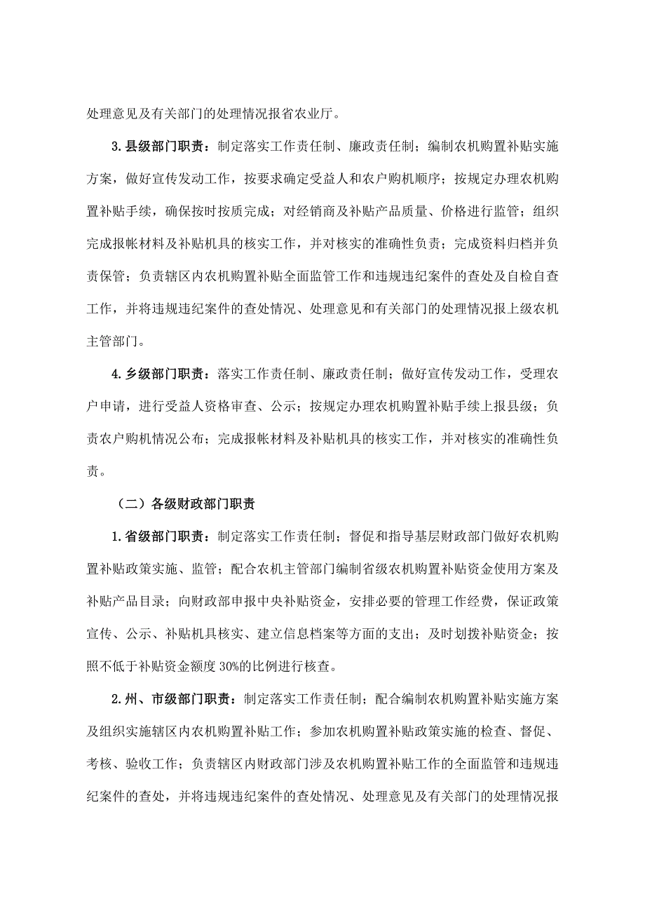 云南农业机械购置补贴_第4页
