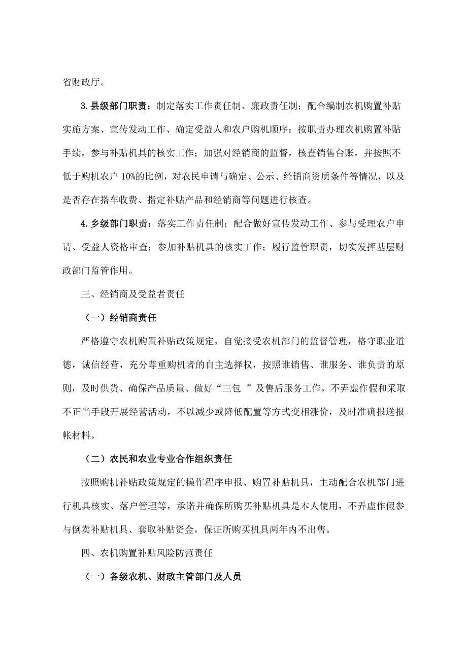 云南农业机械购置补贴_第5页