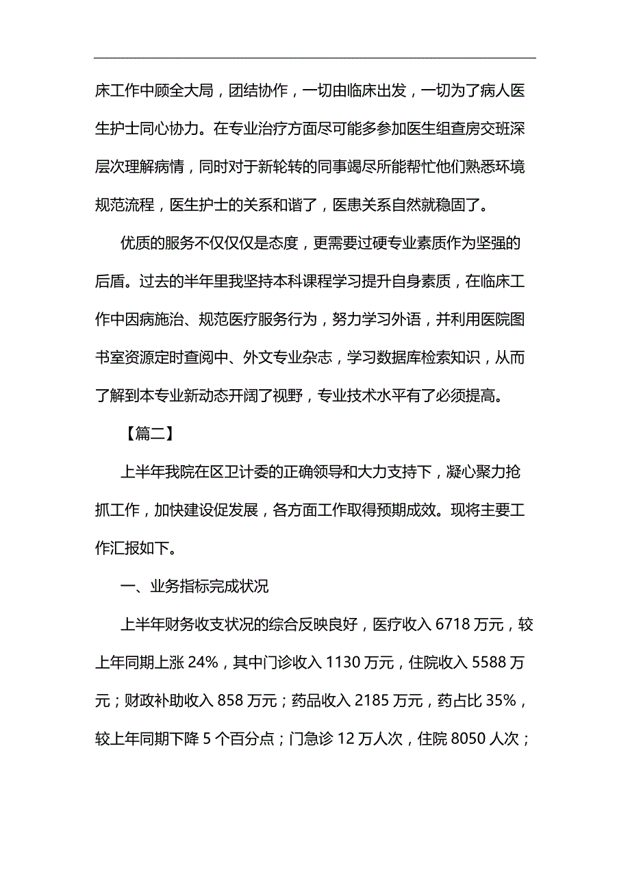 医院上半年工作总结五篇汇编_第2页