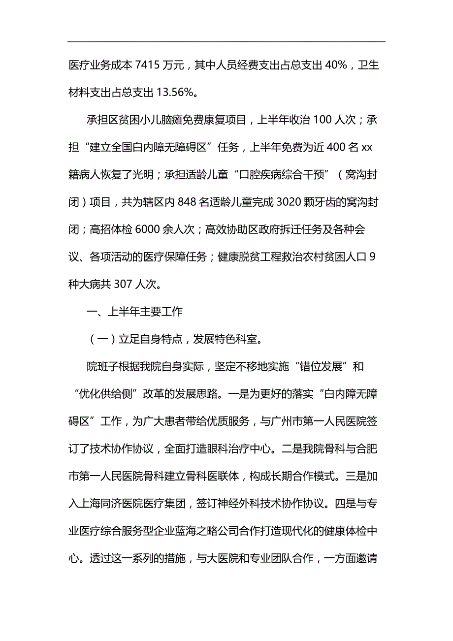 医院上半年工作总结五篇汇编_第3页