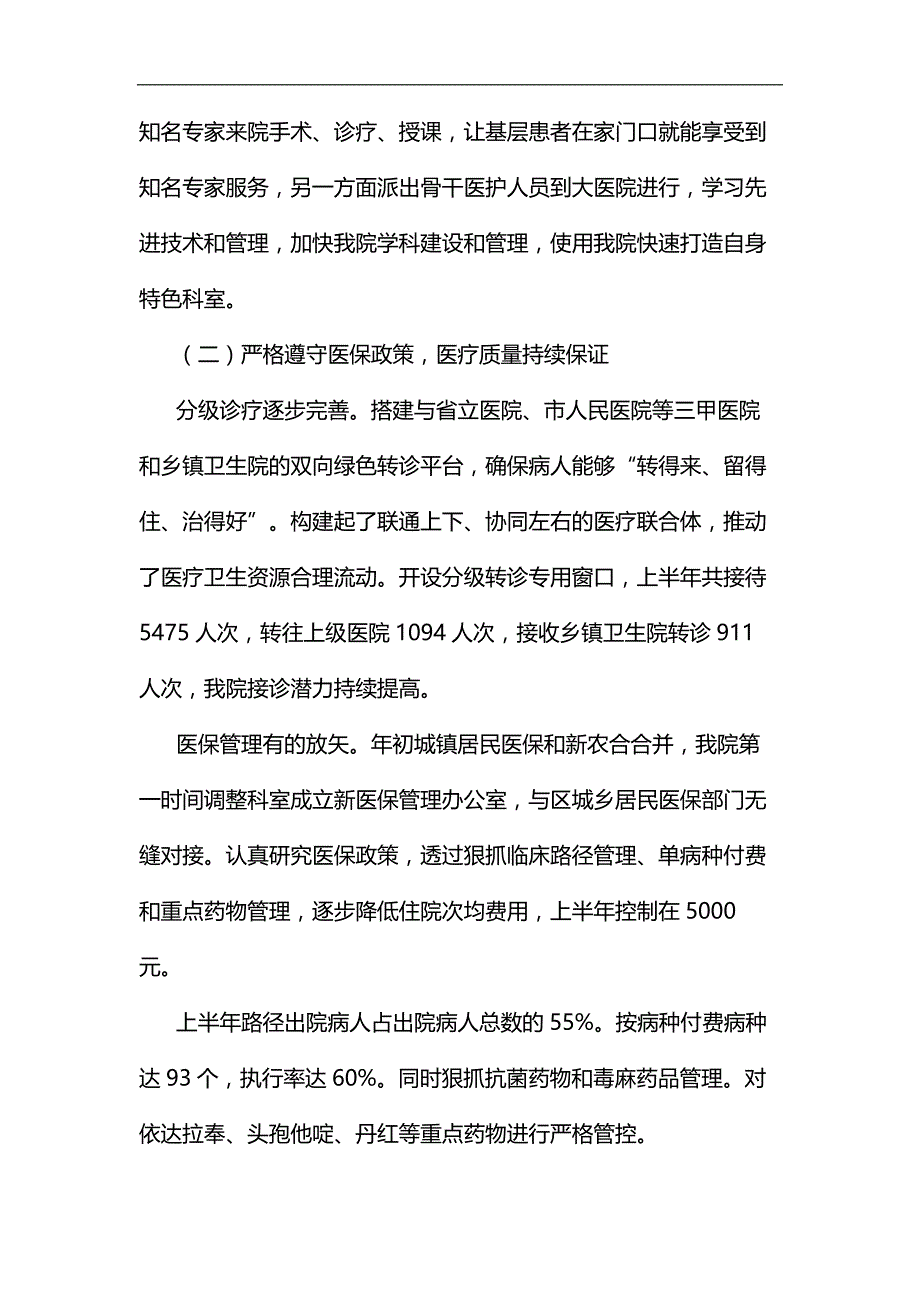 医院上半年工作总结五篇汇编_第4页