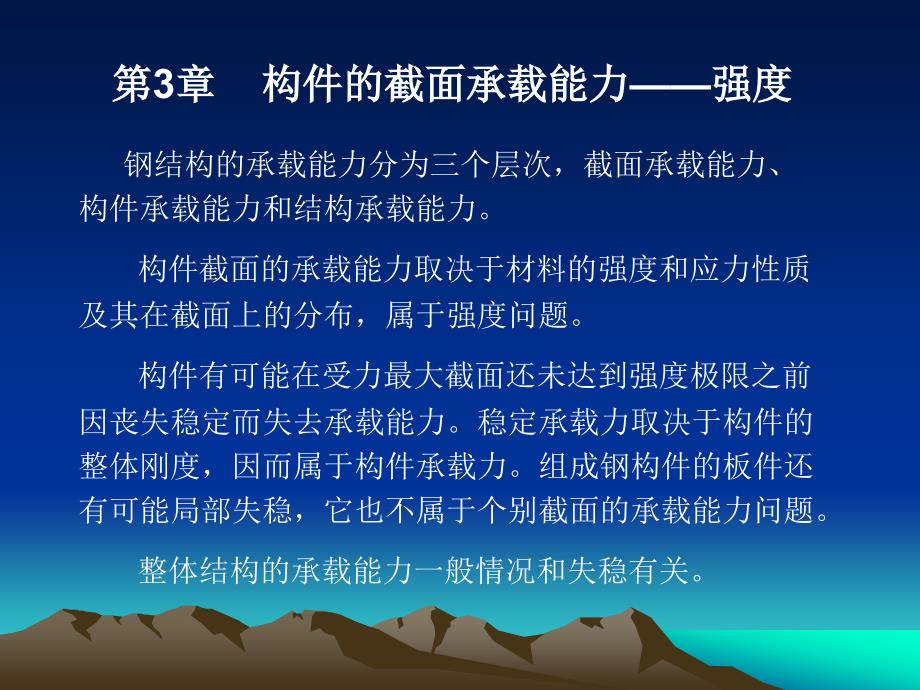 钢结构第3章1_第1页