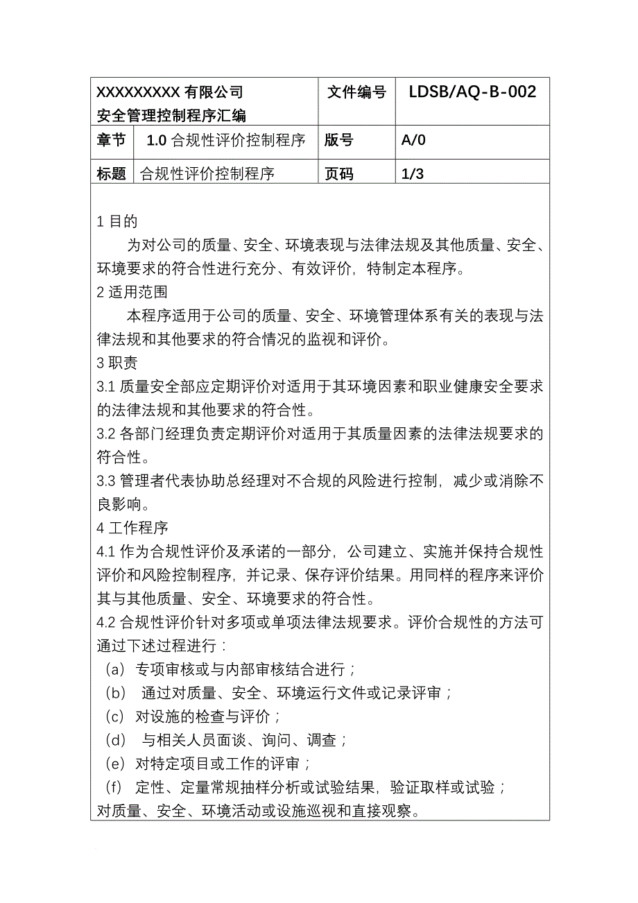 XXXXXXX有限公司(控制程序汇编)(1)_第3页