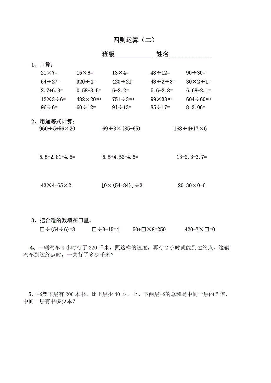 西师版四年级下数学四则混合运算练习_第2页