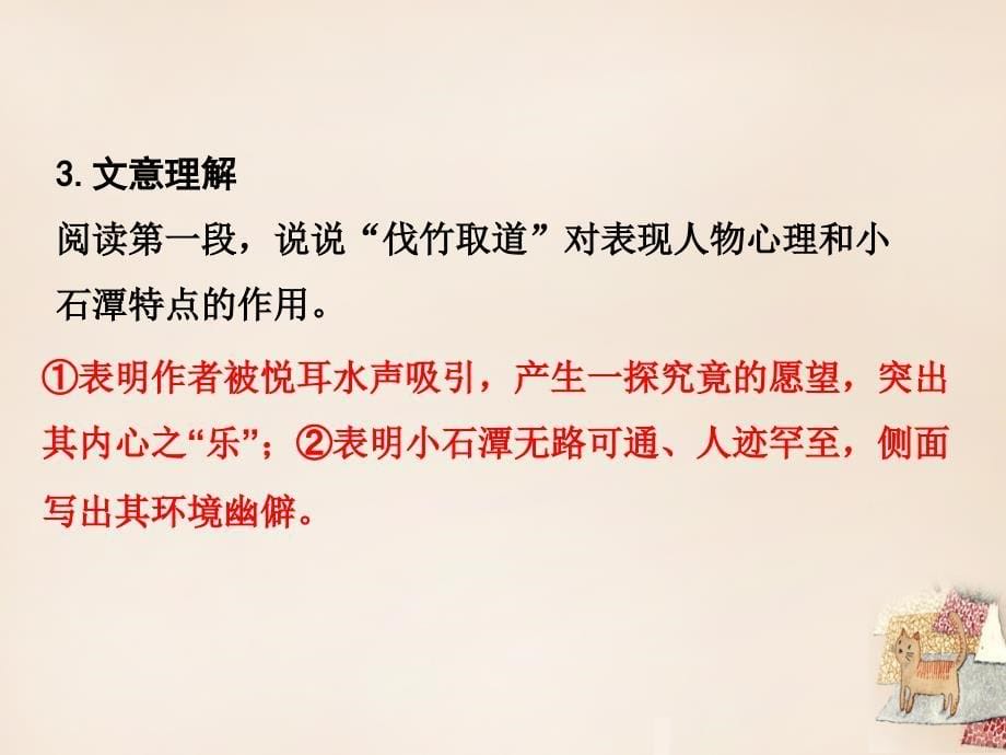 《小石潭记》中考复习课件_第5页