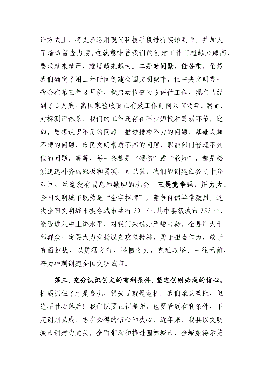 最新县委副书记县长在创建全国文明城市工作动员会上的讲话_第3页