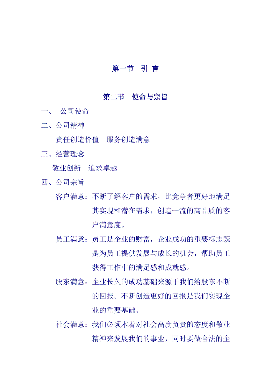 某企业员工管理标准手册1_第1页