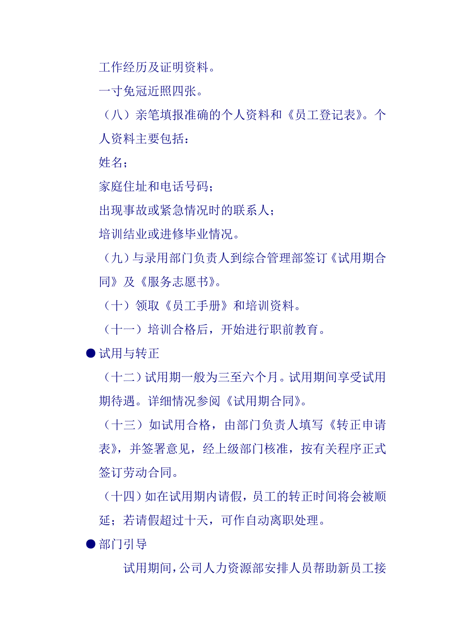 某企业员工管理标准手册1_第4页