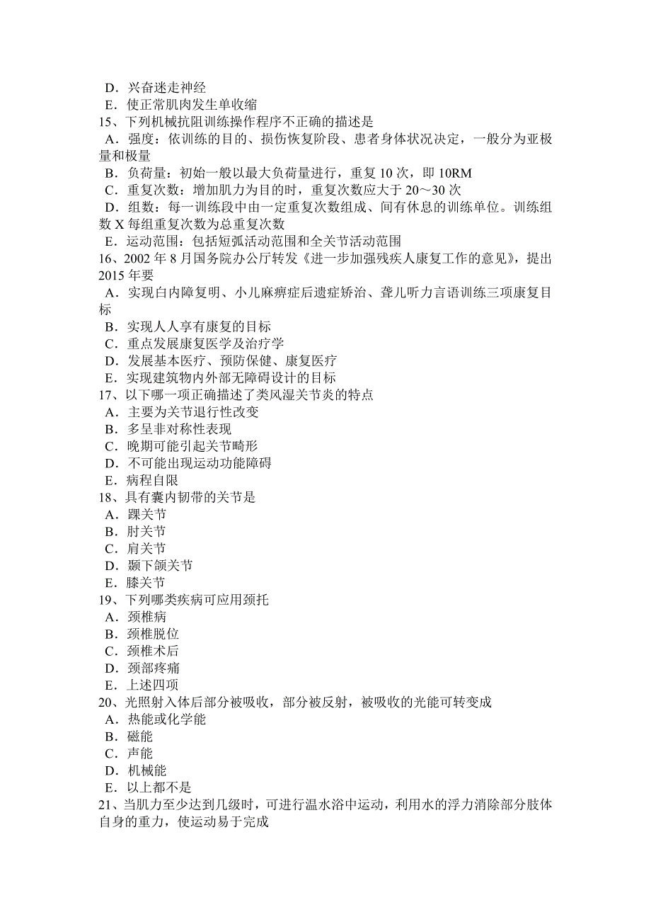 贵州康复医学技士中级相关专业知识考试试题_第3页