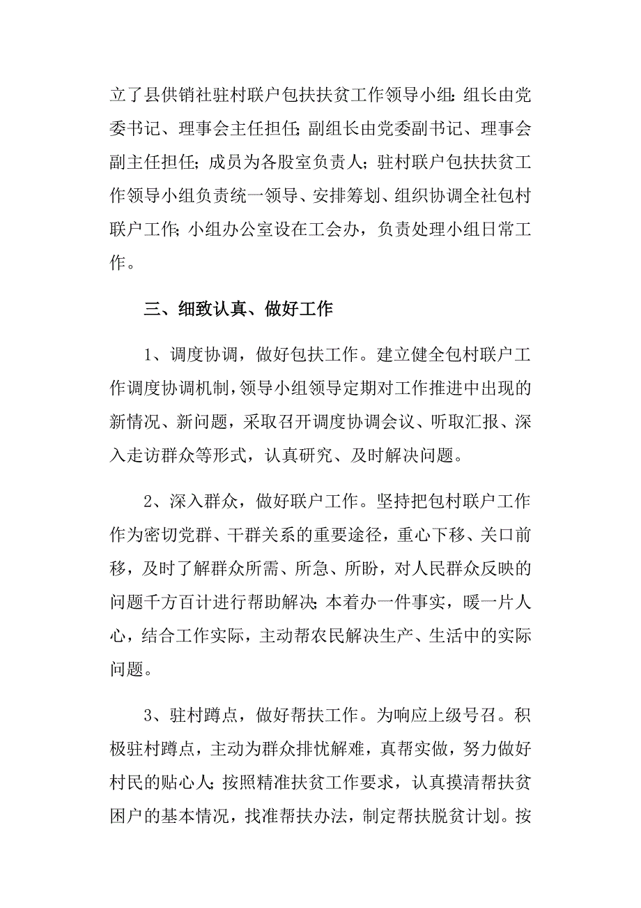 2019供销社精准扶贫调研报告_第2页