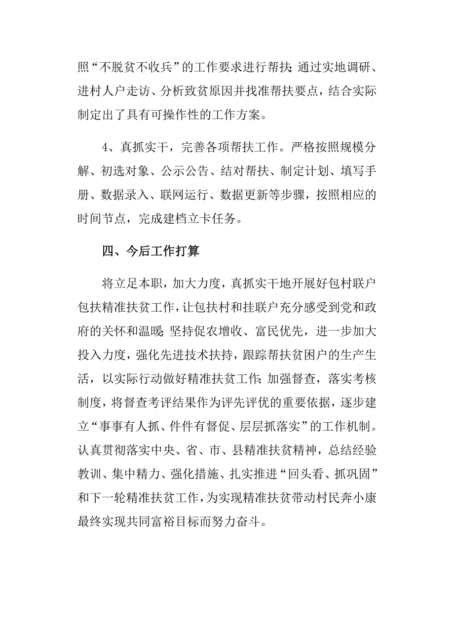 2019供销社精准扶贫调研报告_第3页