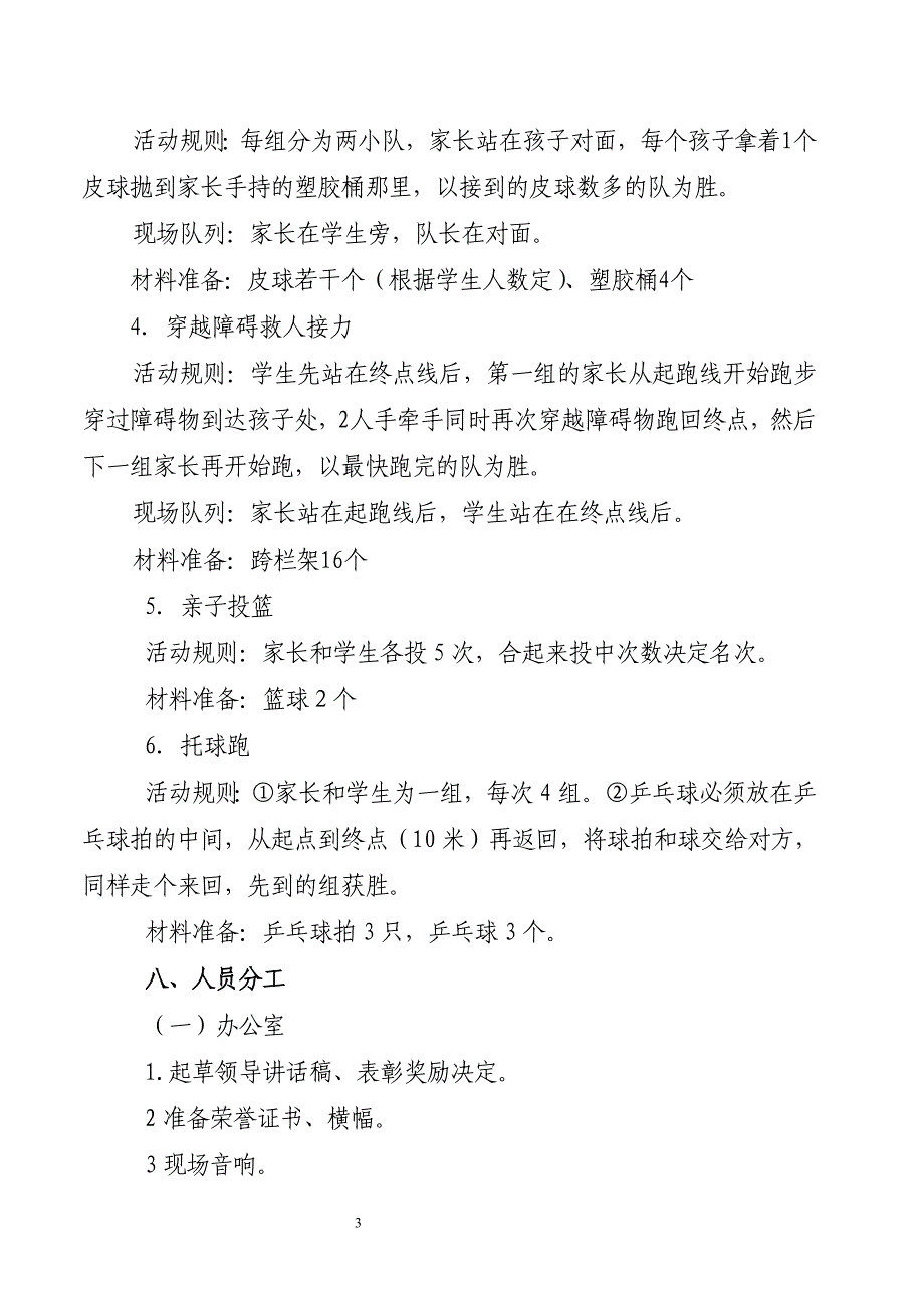 酒特殊教育学校六一儿童节学生活动方案_第3页