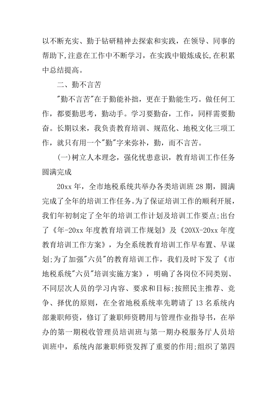 地税20xx年终个人述职报告_第2页