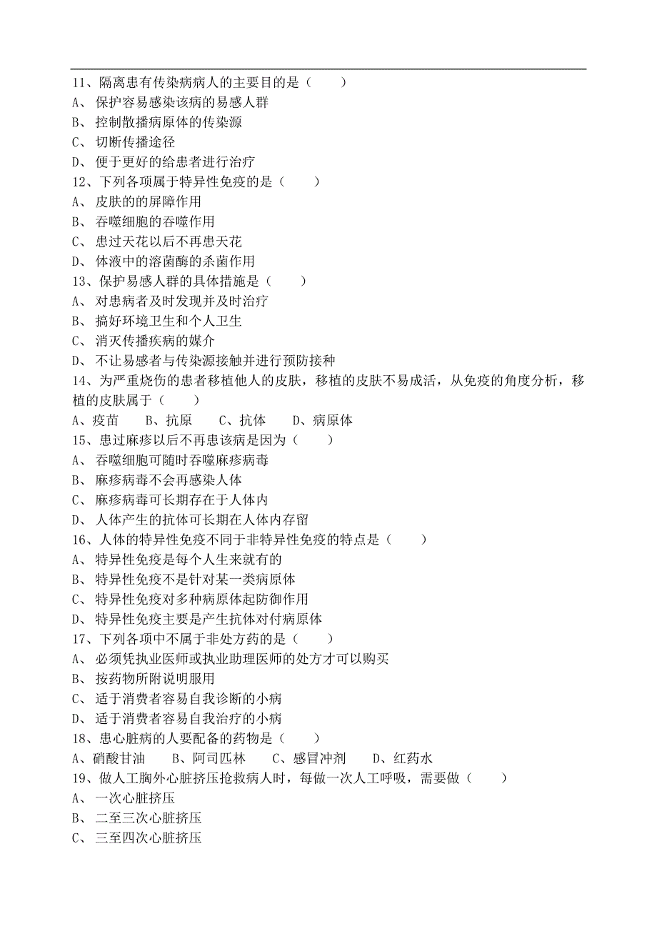 八年级生物健康地生活检测题_第2页