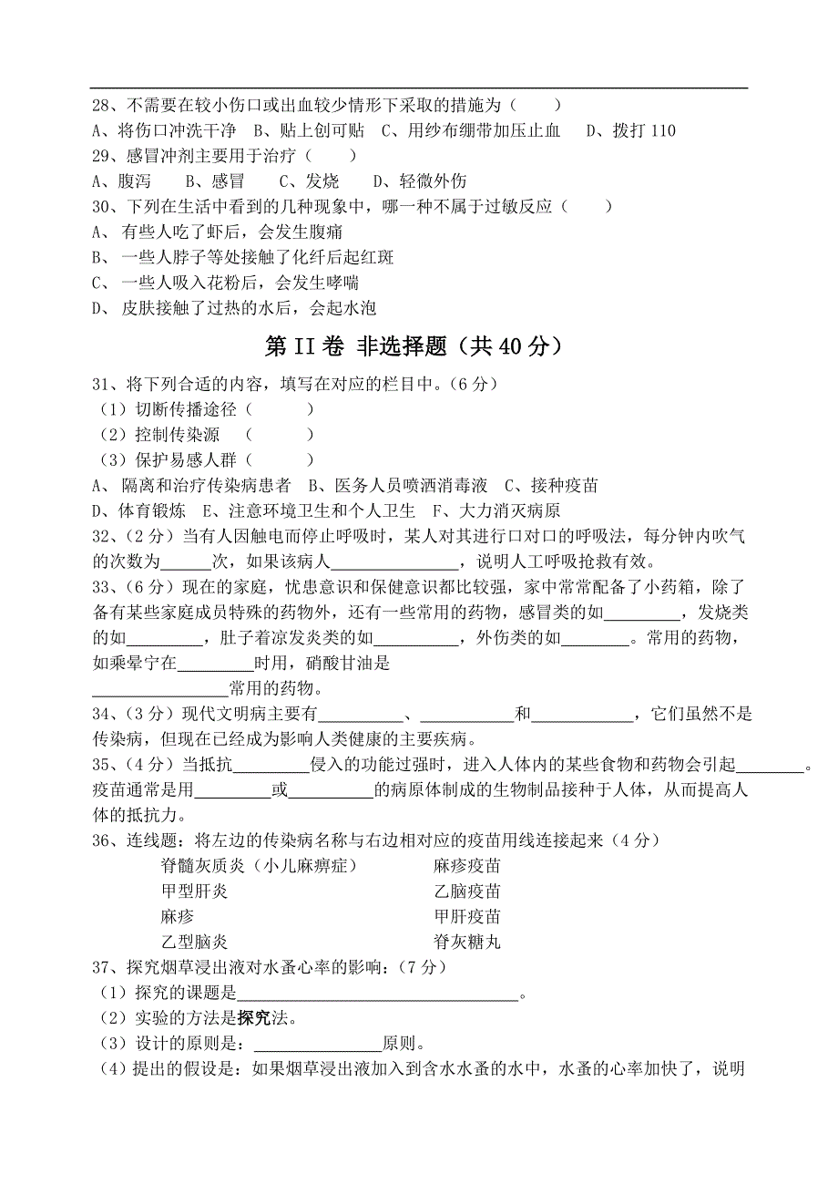 八年级生物健康地生活检测题_第4页