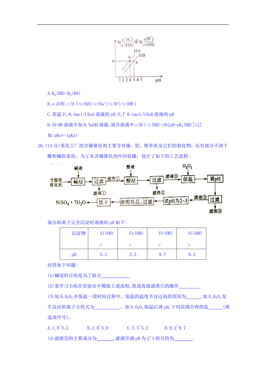 黑龙江省2018-2019学年高三第四次模拟考试理综化学试题+word版含答案_第3页