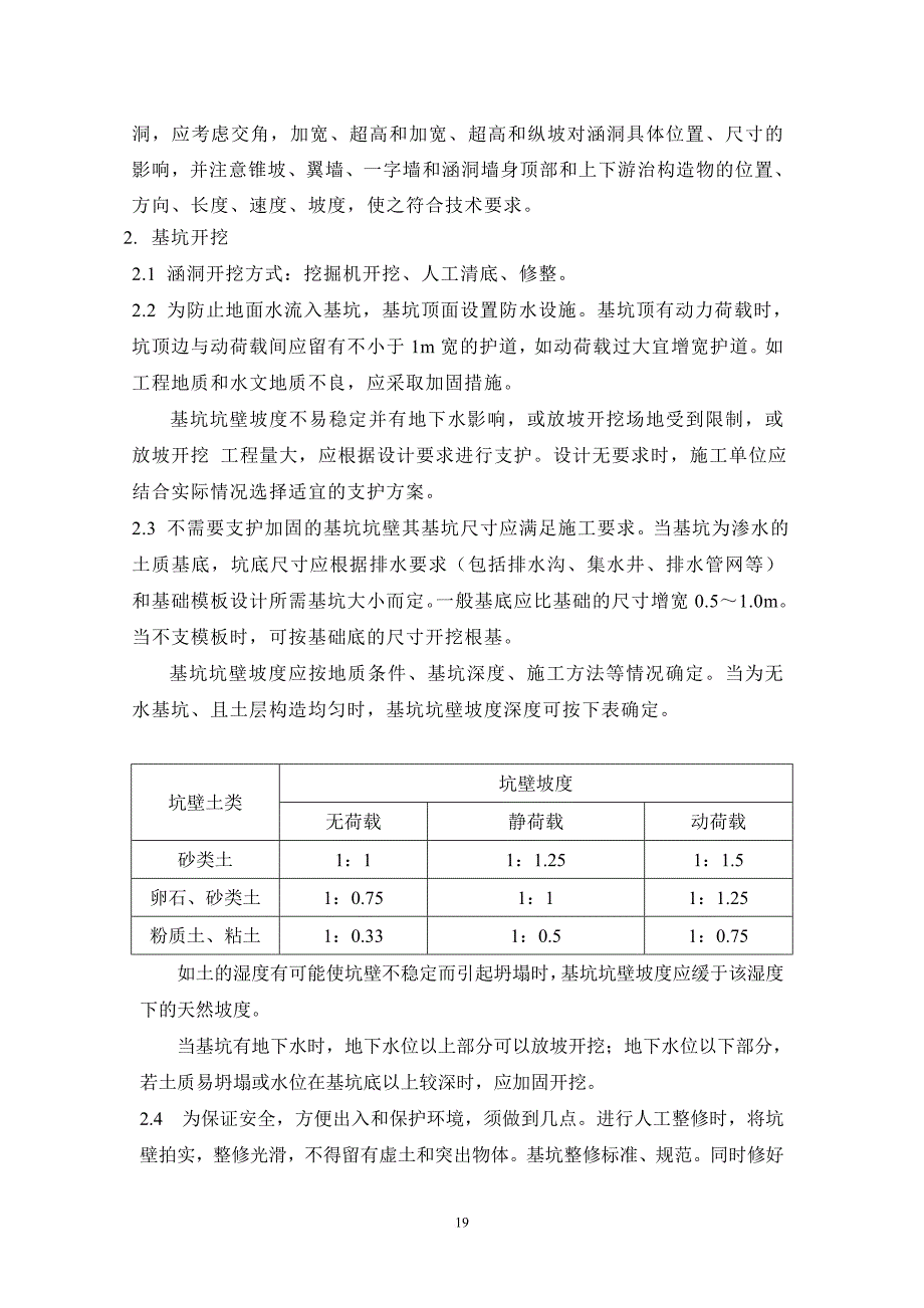 K90+953(43m)盖板涵洞施工方案_第3页