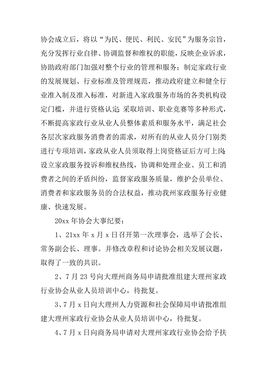 家政行业协会20xx年度工作总结2_第2页