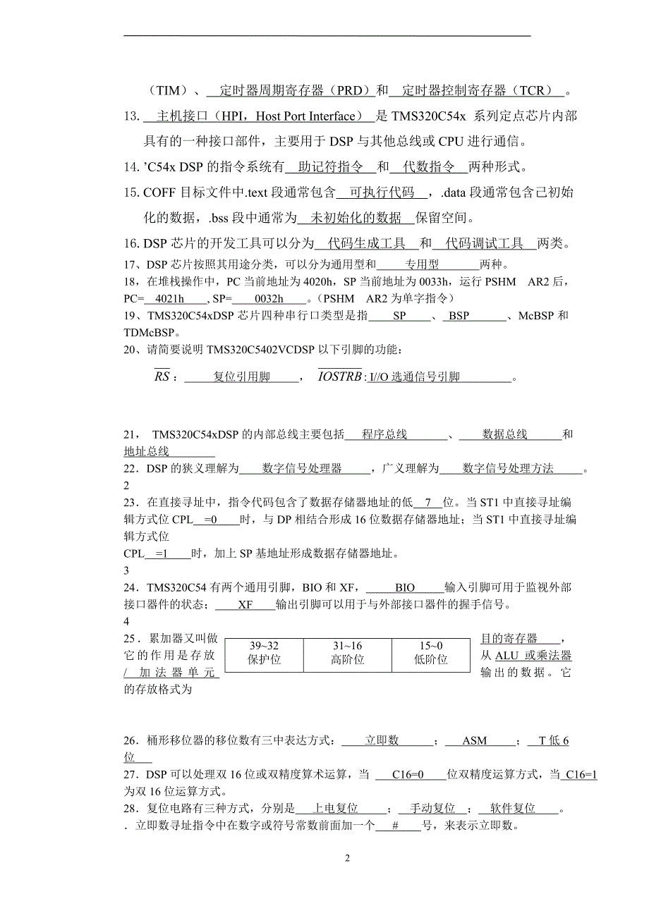 DSP试题及答案最新集(附复习资料)解析_第2页