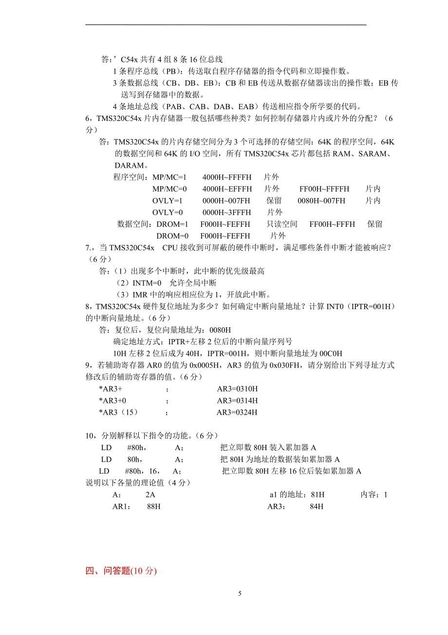 DSP试题及答案最新集(附复习资料)解析_第5页