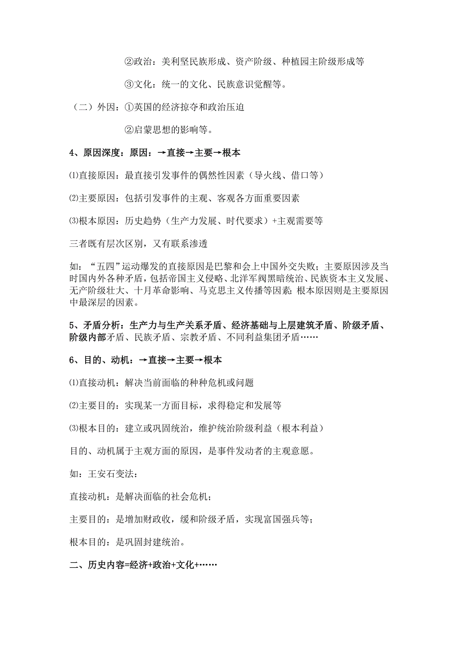 2017年初中历史解题技巧_第3页