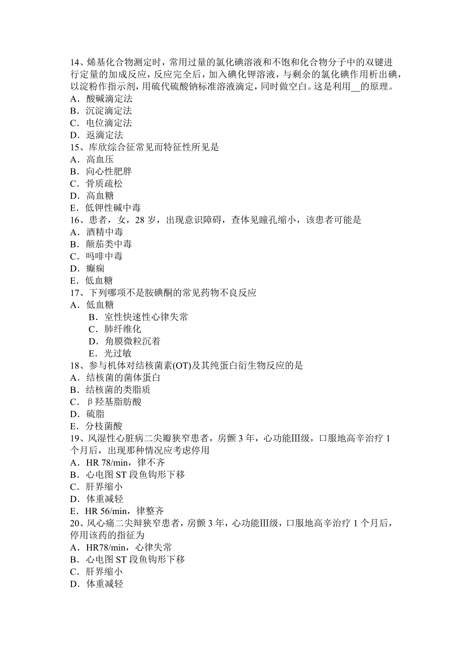 2016年下半年江西省主治医师(心内科)高级职称试题_第3页