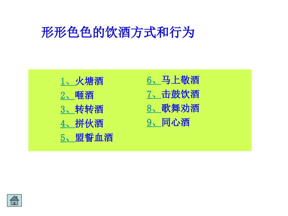 第九章节中国少数民族酒文化幻灯片_第4页