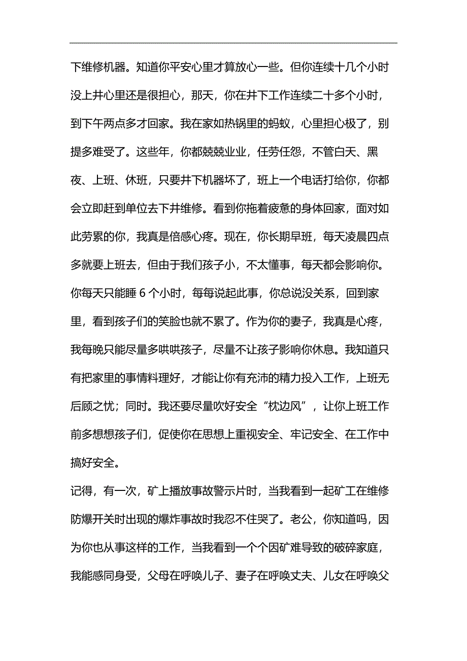 写给老公的安全家书8篇汇编_第2页