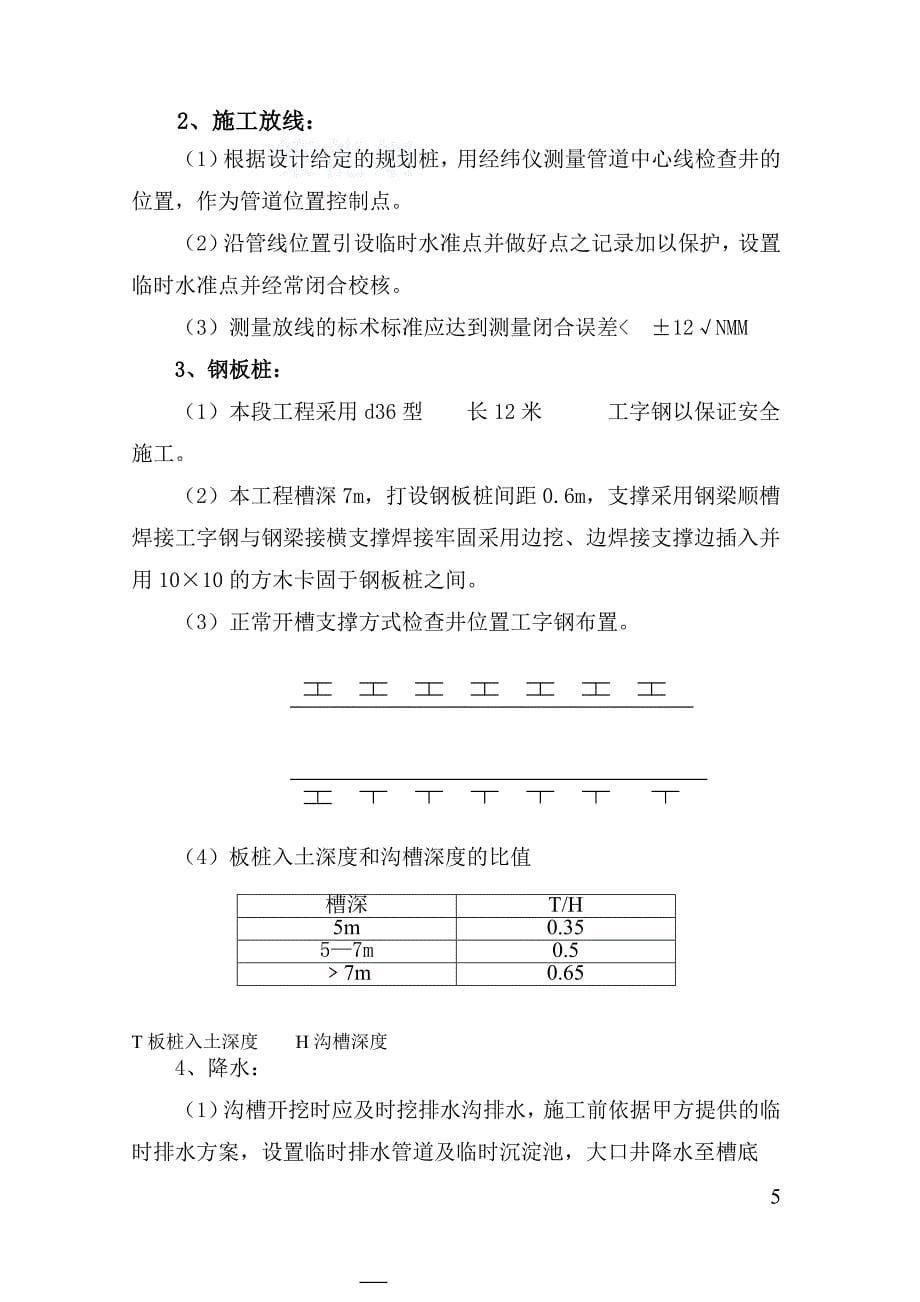 天津市某排水项目顶管施工_第5页