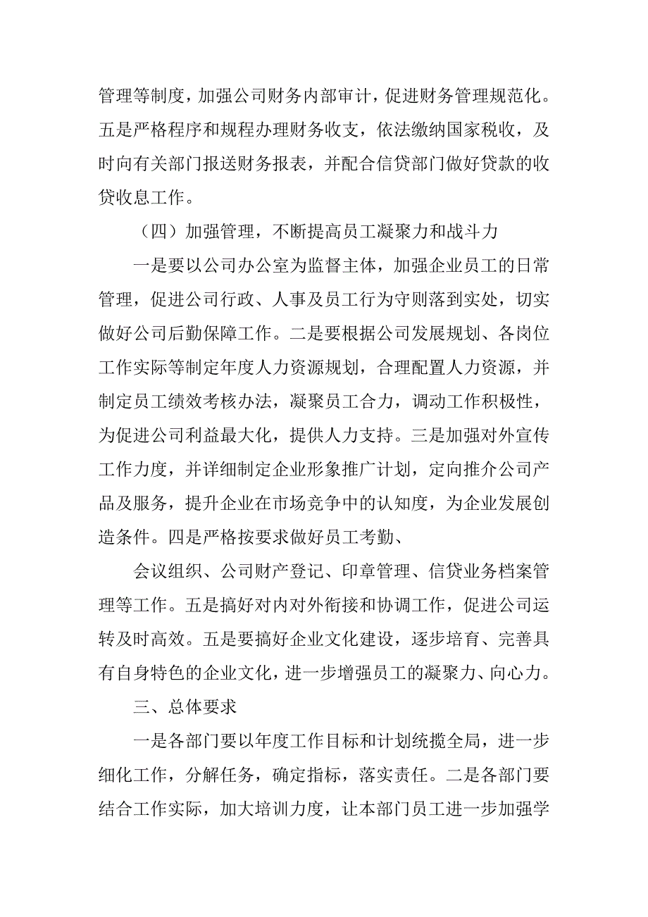 小额贷款公司20xx年度工作计划_第4页