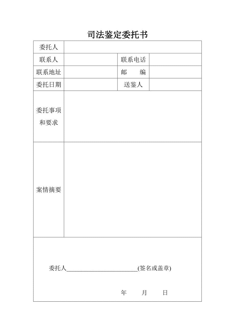 司法鉴定案件归档格式文本_第5页