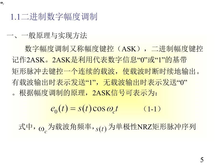 通信原理matlab实验(第2部分)_第5页