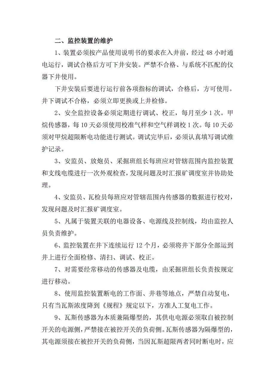 安全监控系统管理及考核制度细则_第3页