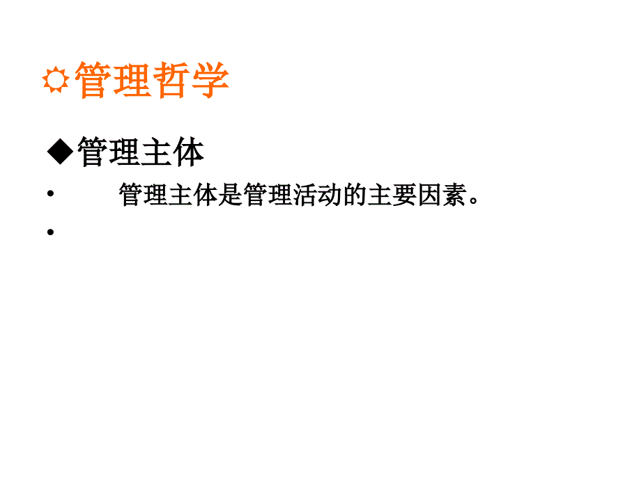 第二章节管理的哲学和管理理论幻灯片_第3页