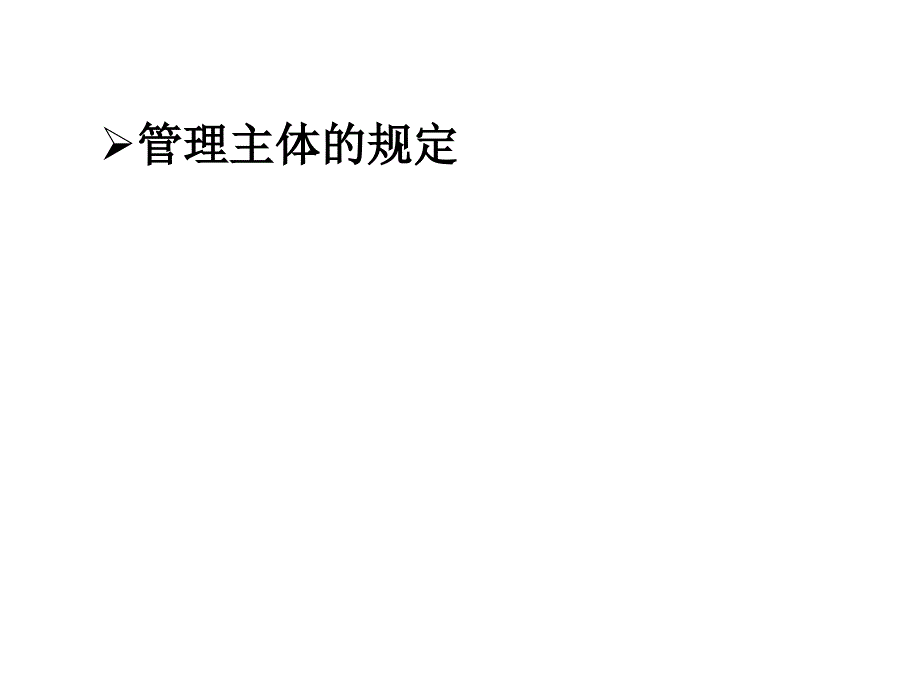 第二章节管理的哲学和管理理论幻灯片_第4页