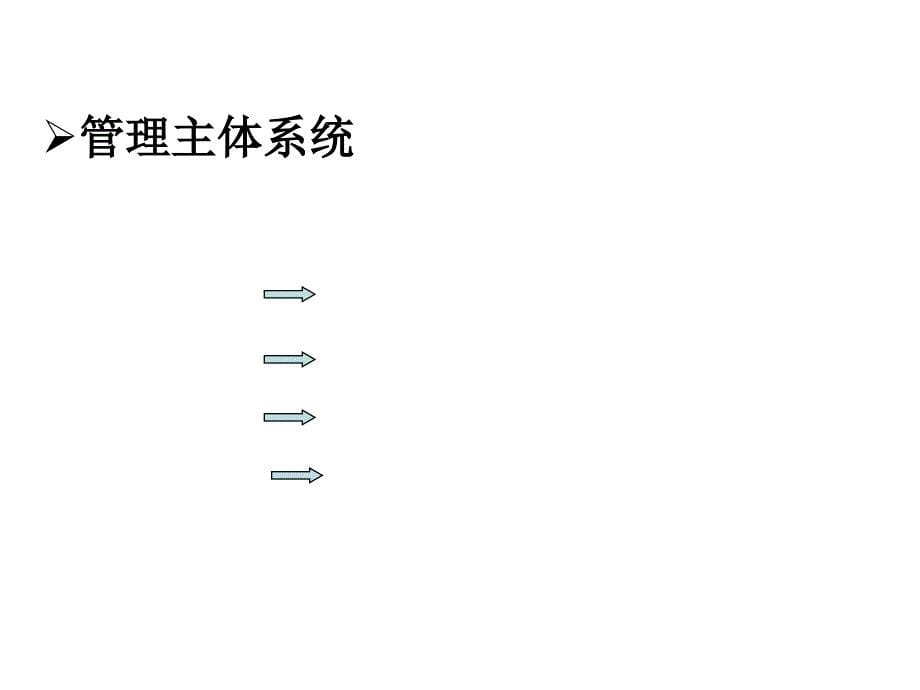 第二章节管理的哲学和管理理论幻灯片_第5页