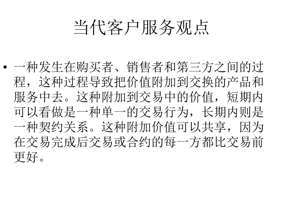 第二章节客户服务幻灯片_第4页