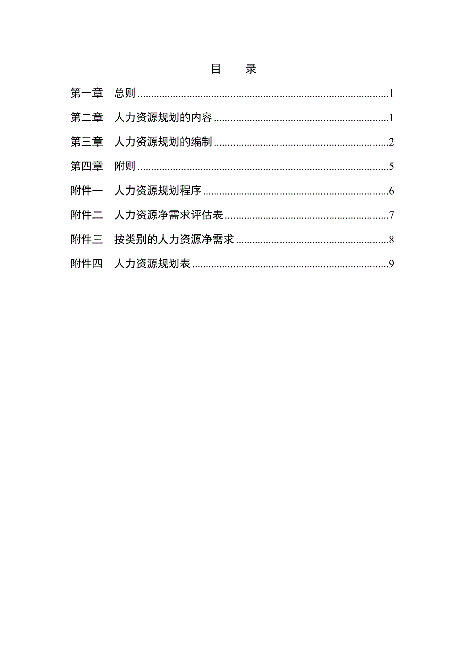 公司人力资源规划制度_第3页