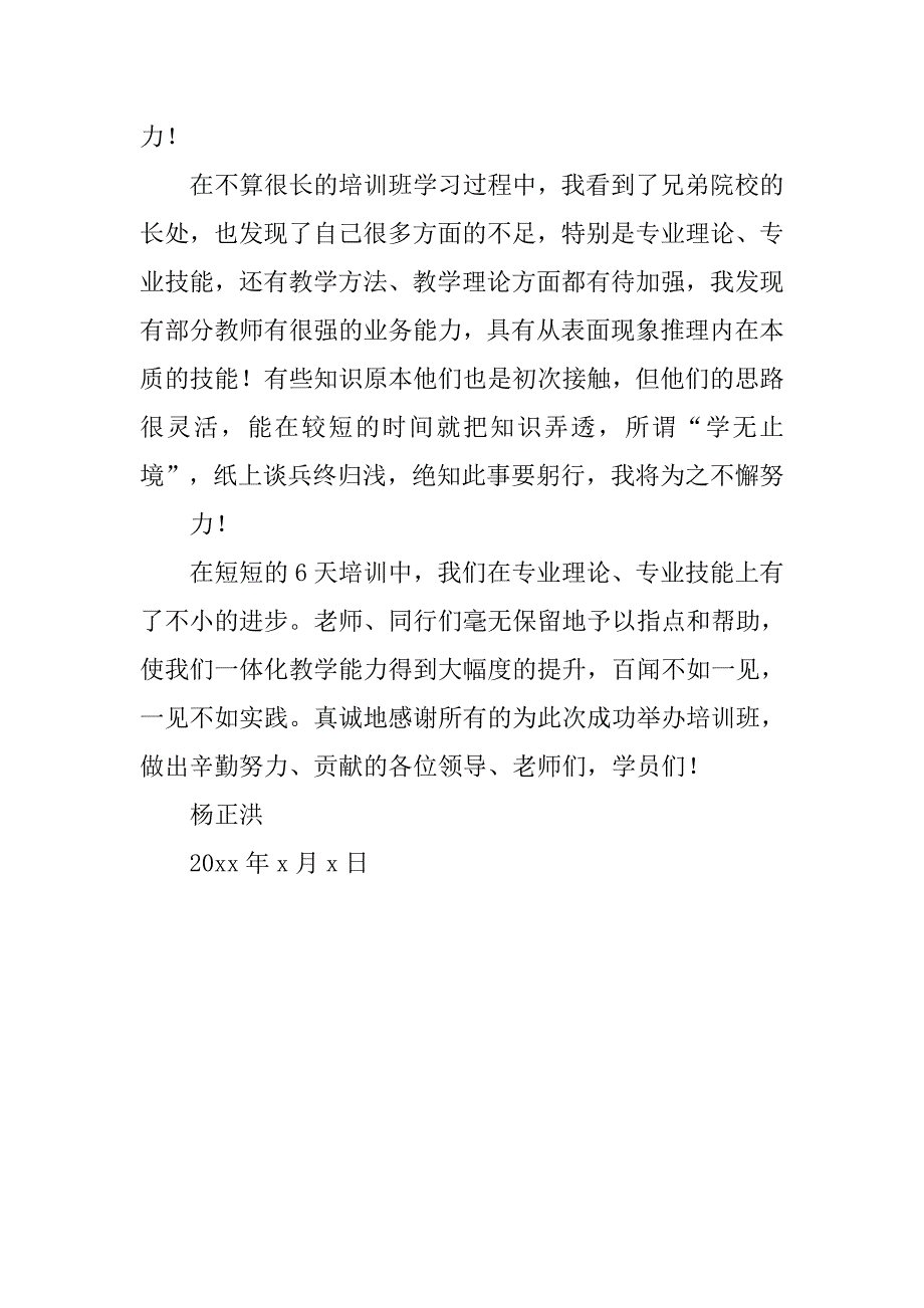 20xx行动导向课程开发及课程建设师资培训学习总结_第3页