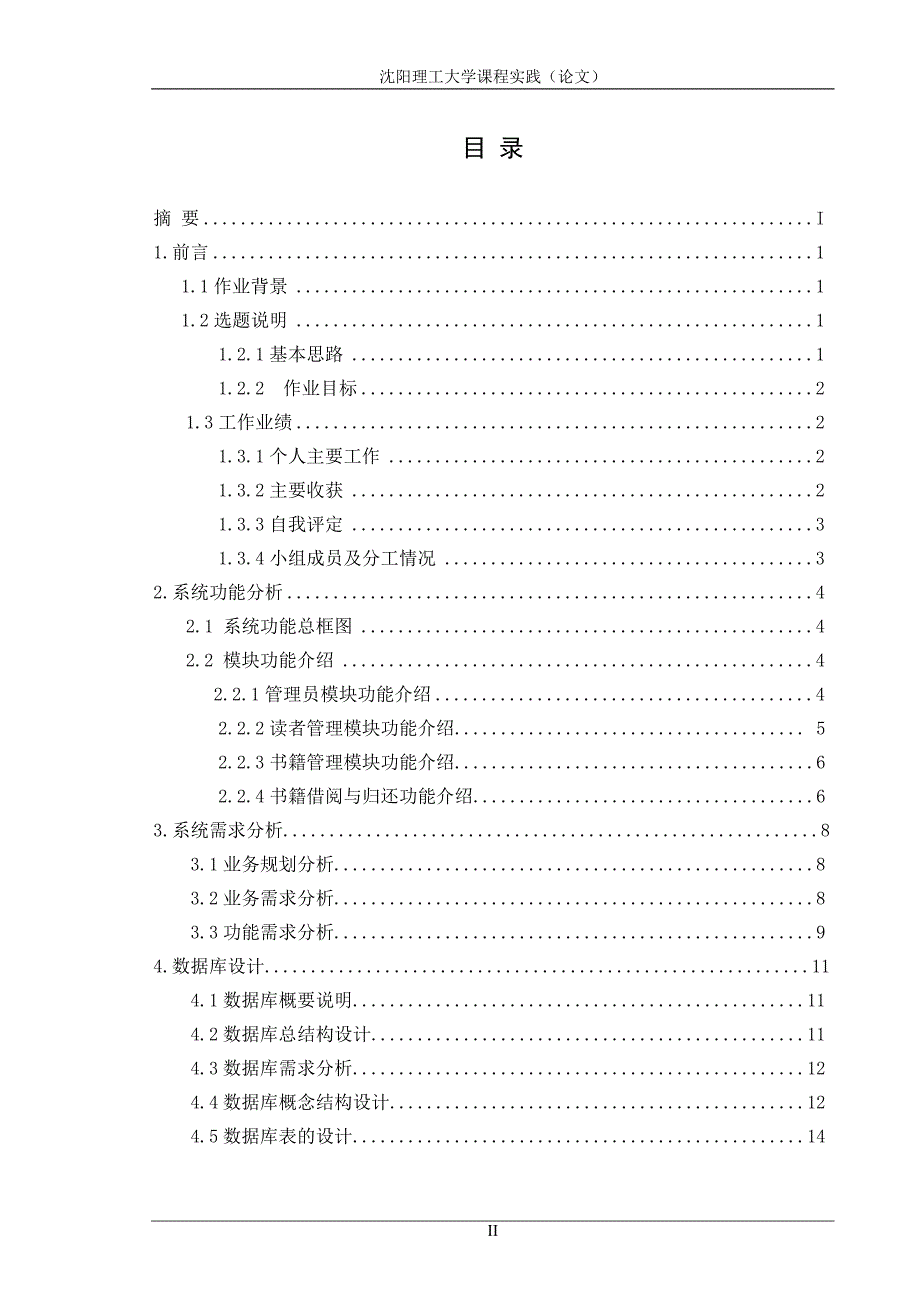 java程序设计的图书馆管理系统_第2页