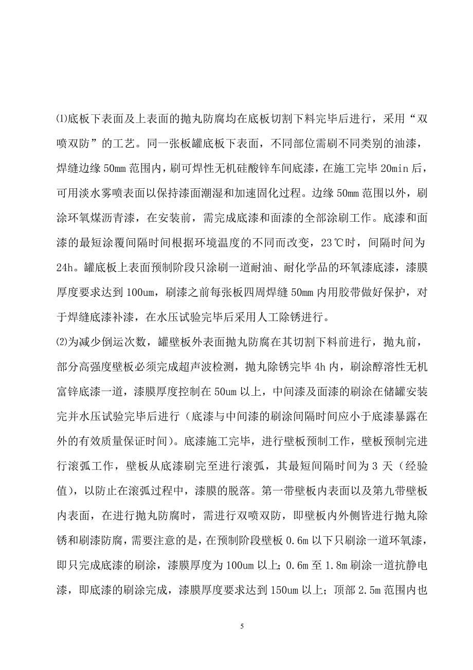 EPC标段防腐施工方案_第5页