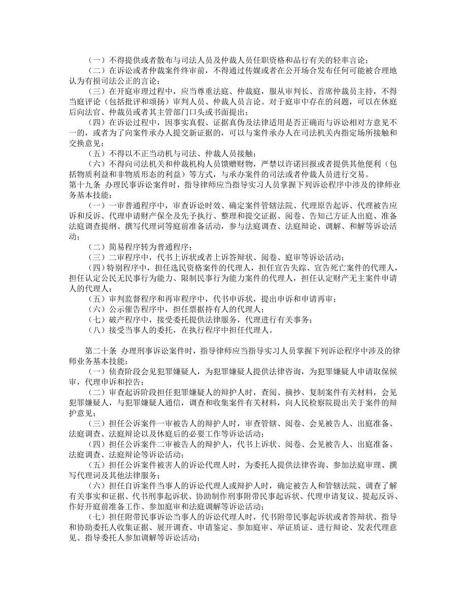 中华全国律师协会申请律师执业人员实务训练指引试行_第5页